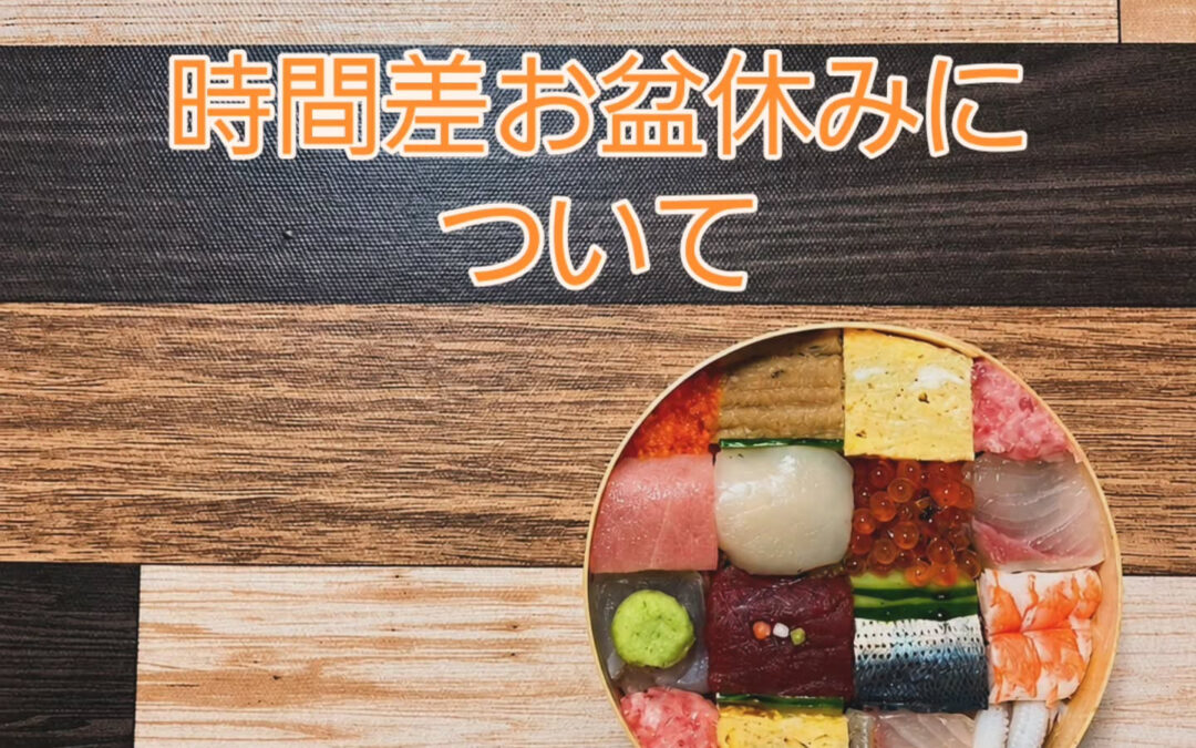さてさてかき氷やらお盆の墓参りやら台風やらと