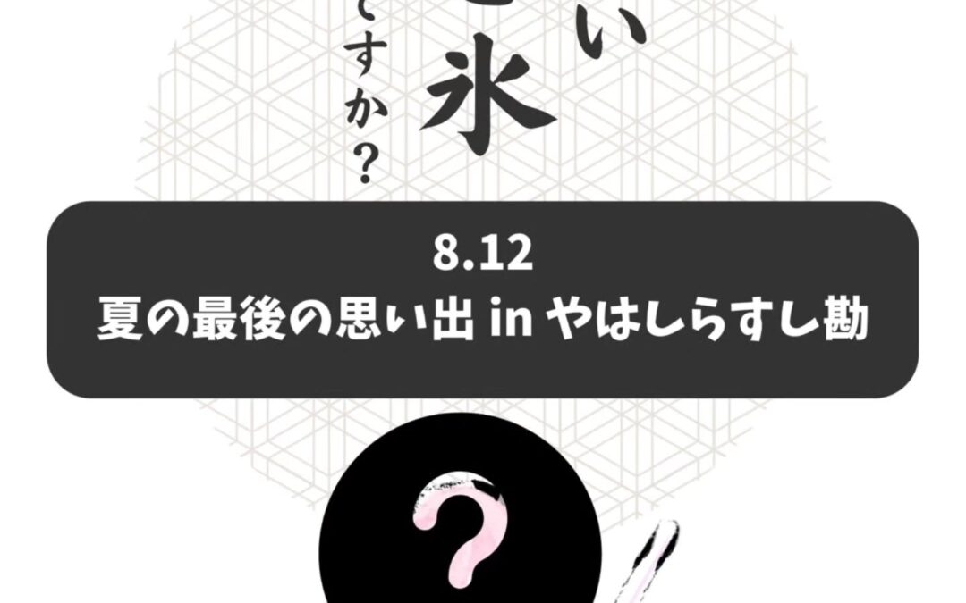 今年のお盆休みのご予定はいかがでしょうか?