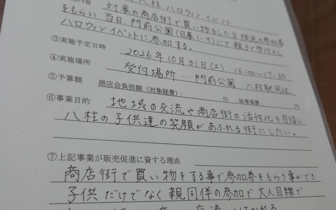 『三代目～‼️今年も事業計画書を書くの説』